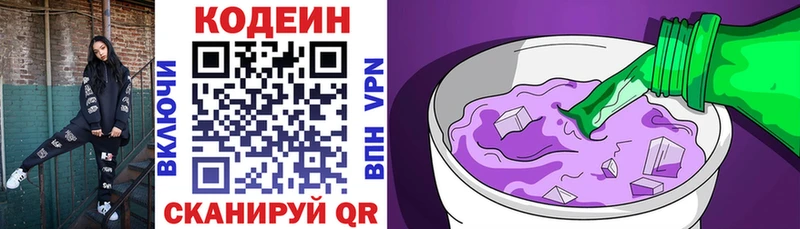 Кодеин Purple Drank  Купить закладки  Изобильный 